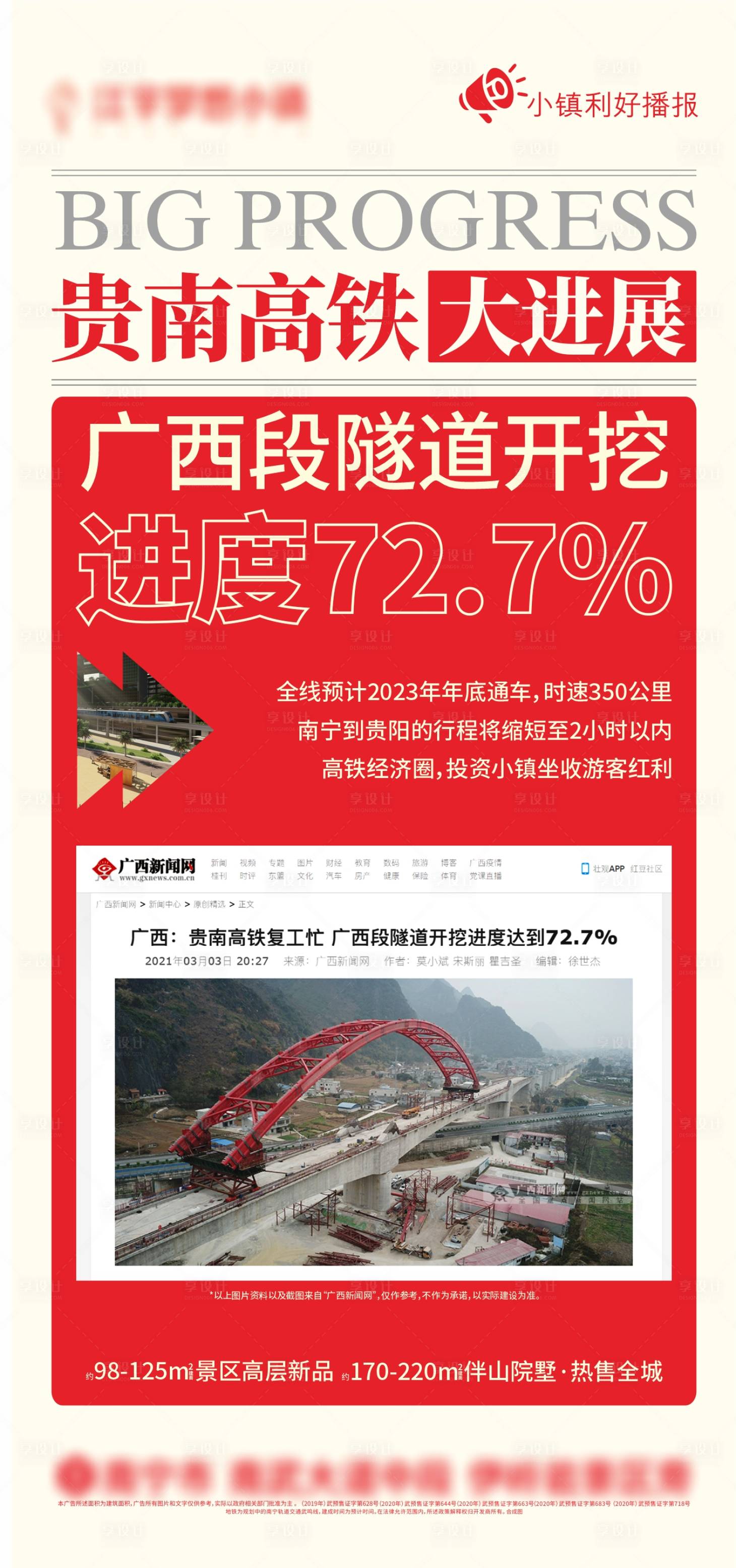 源文件下载【政策利好快讯海报】编号：12400011786527542