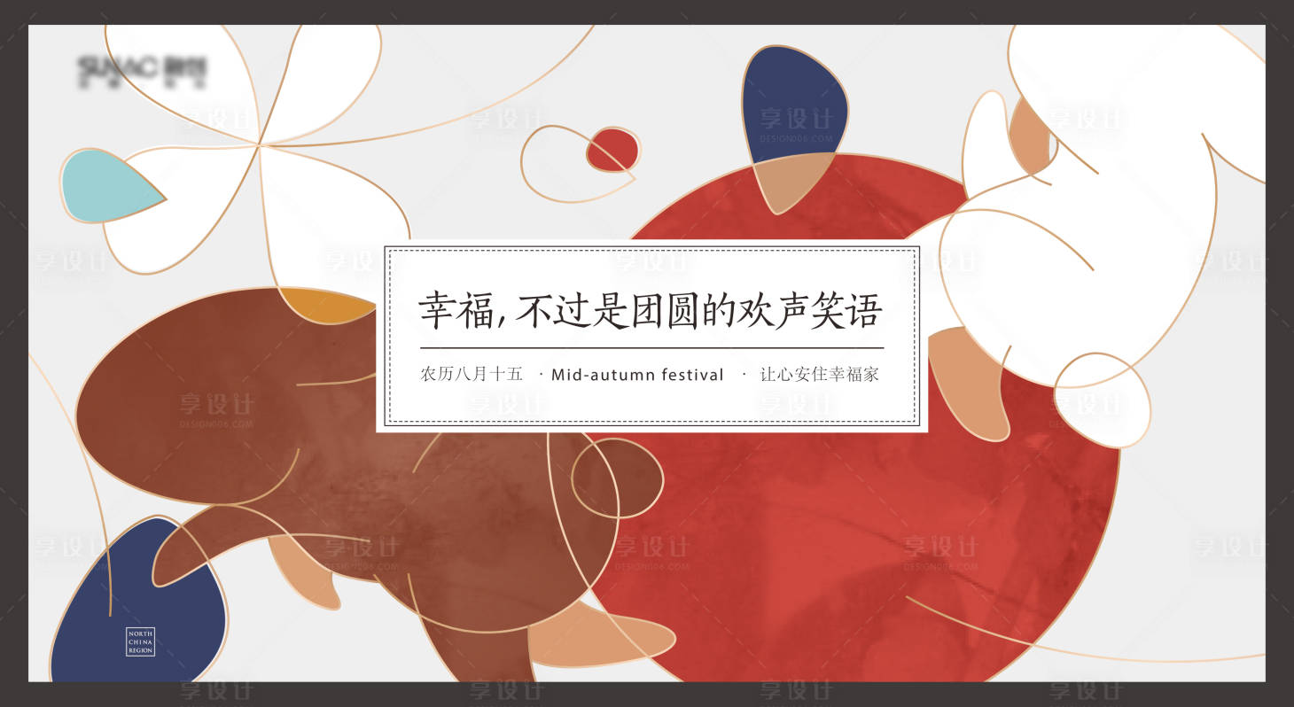 源文件下載【享設計】搜索編號：87850011785397124【中秋節活動形象背板】