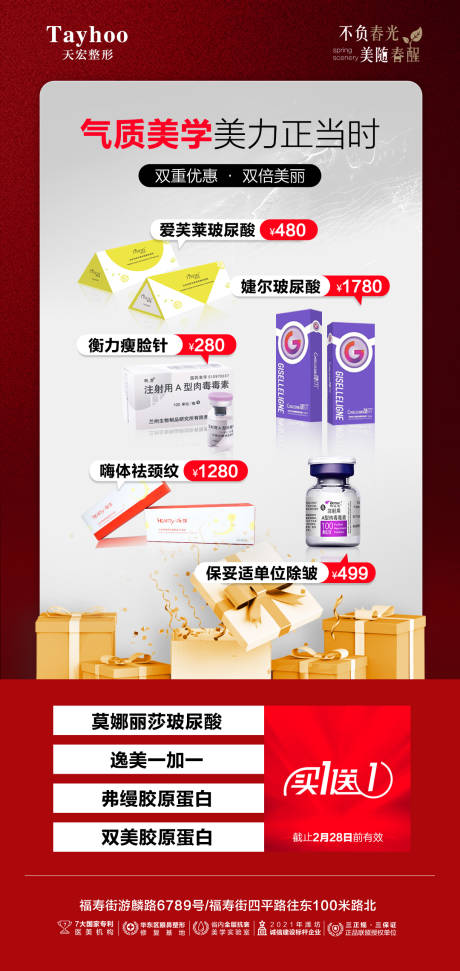 源文件下载【医美整形品牌产品展示玻尿酸肉毒素气质】编号：21160011943465248
