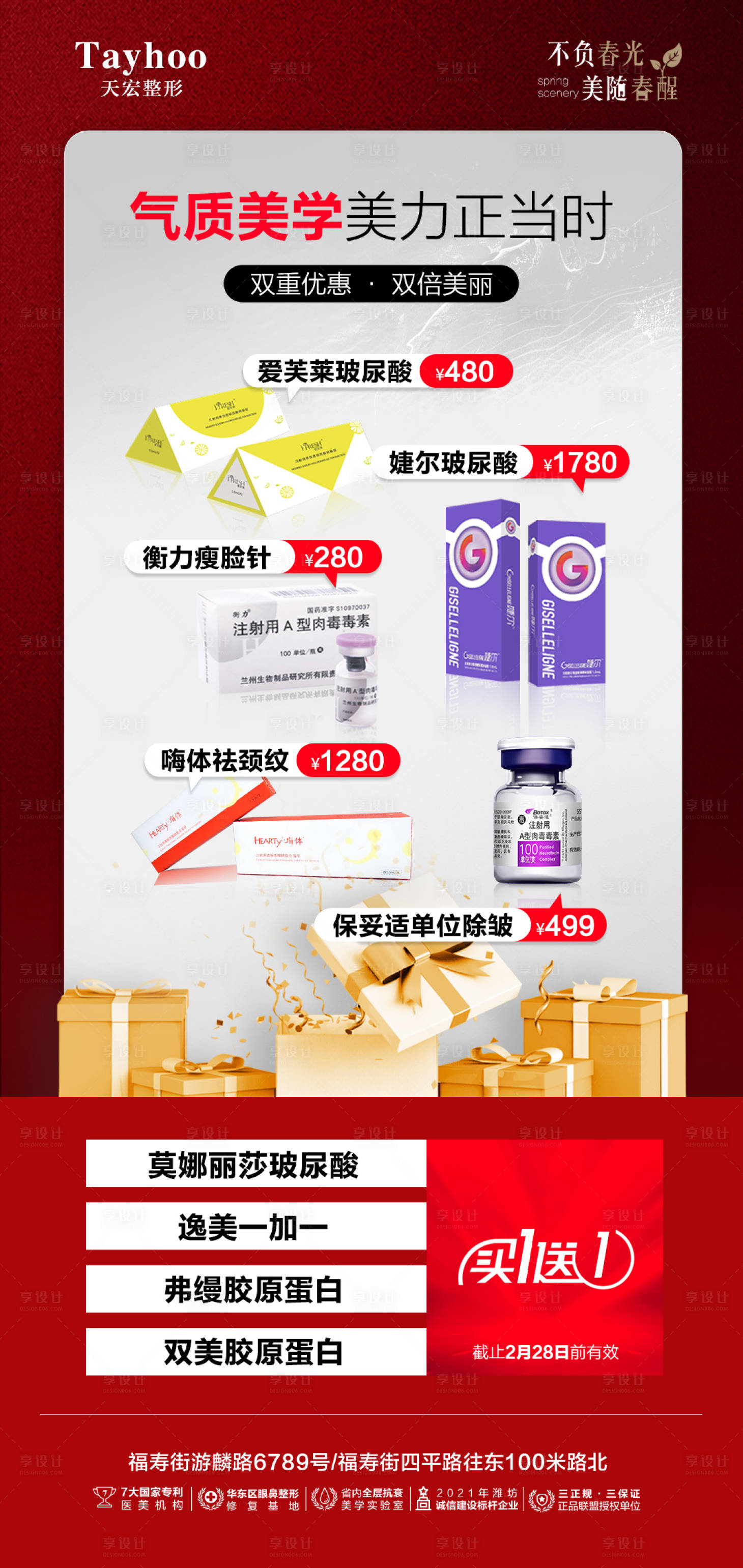 源文件下载【医美整形品牌产品展示玻尿酸肉毒素气质】编号：21160011943465248