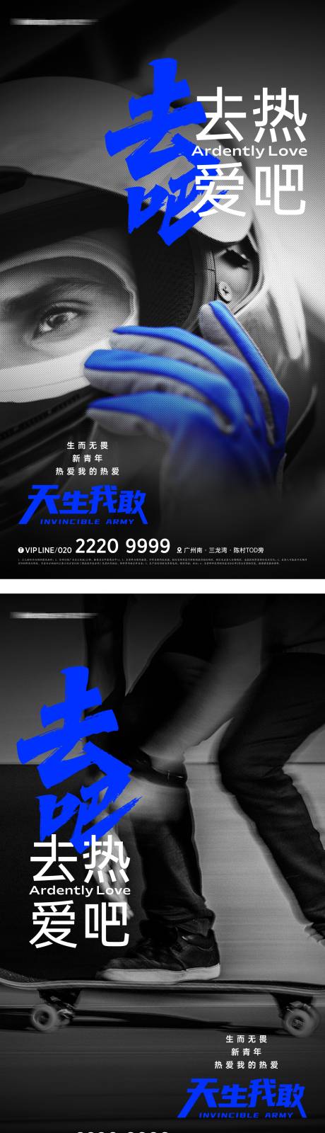 源文件下载【地产新青年公寓海报】编号：61380011853874025
