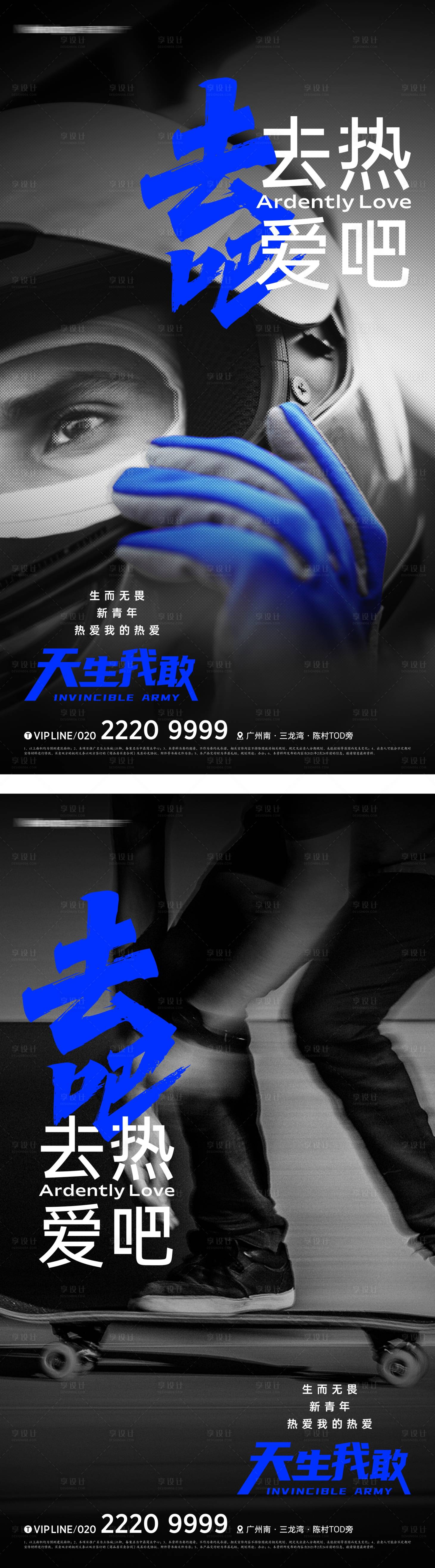 源文件下载【地产新青年公寓海报】编号：61380011853874025