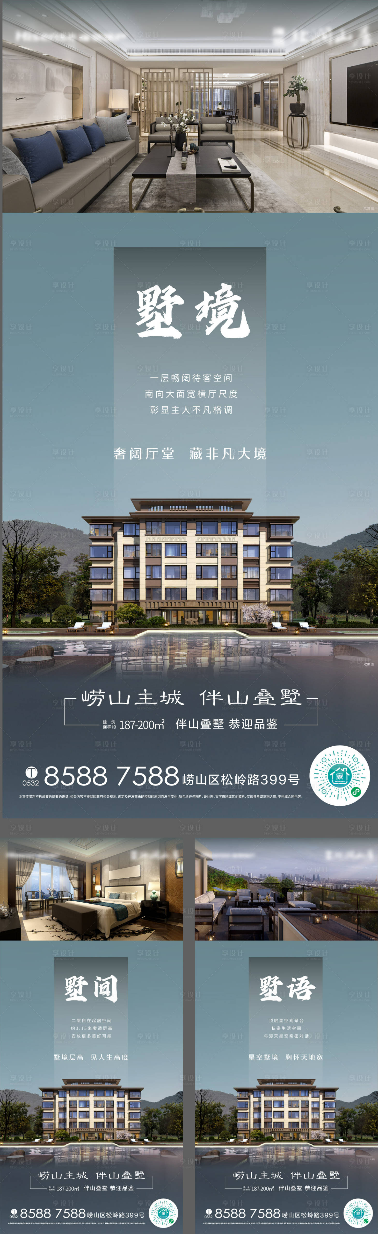 源文件下载【享设计】搜索编号：84340011413391377【地产别墅价值点系列海报】