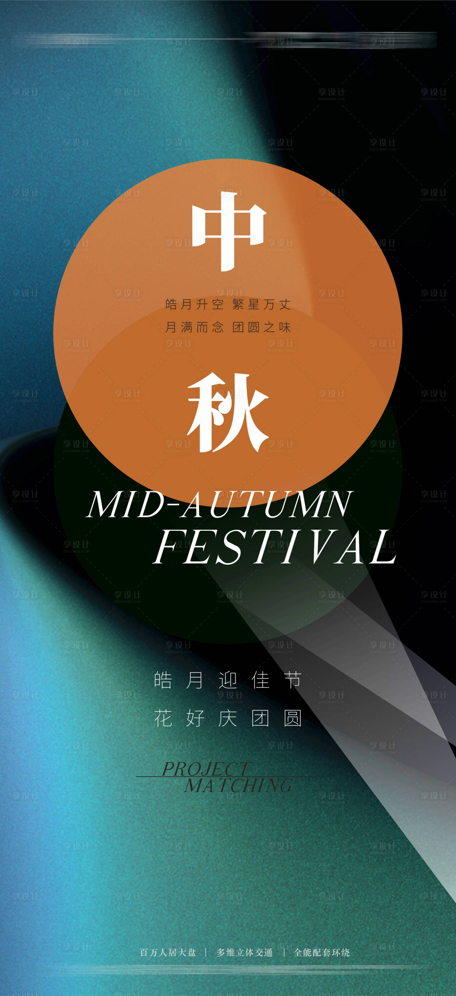 源文件下載【享設計】搜索編號：90070011786175305【中秋節海報】