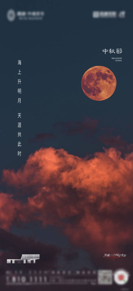 源文件下载【中秋节海报】编号：22050011714221580