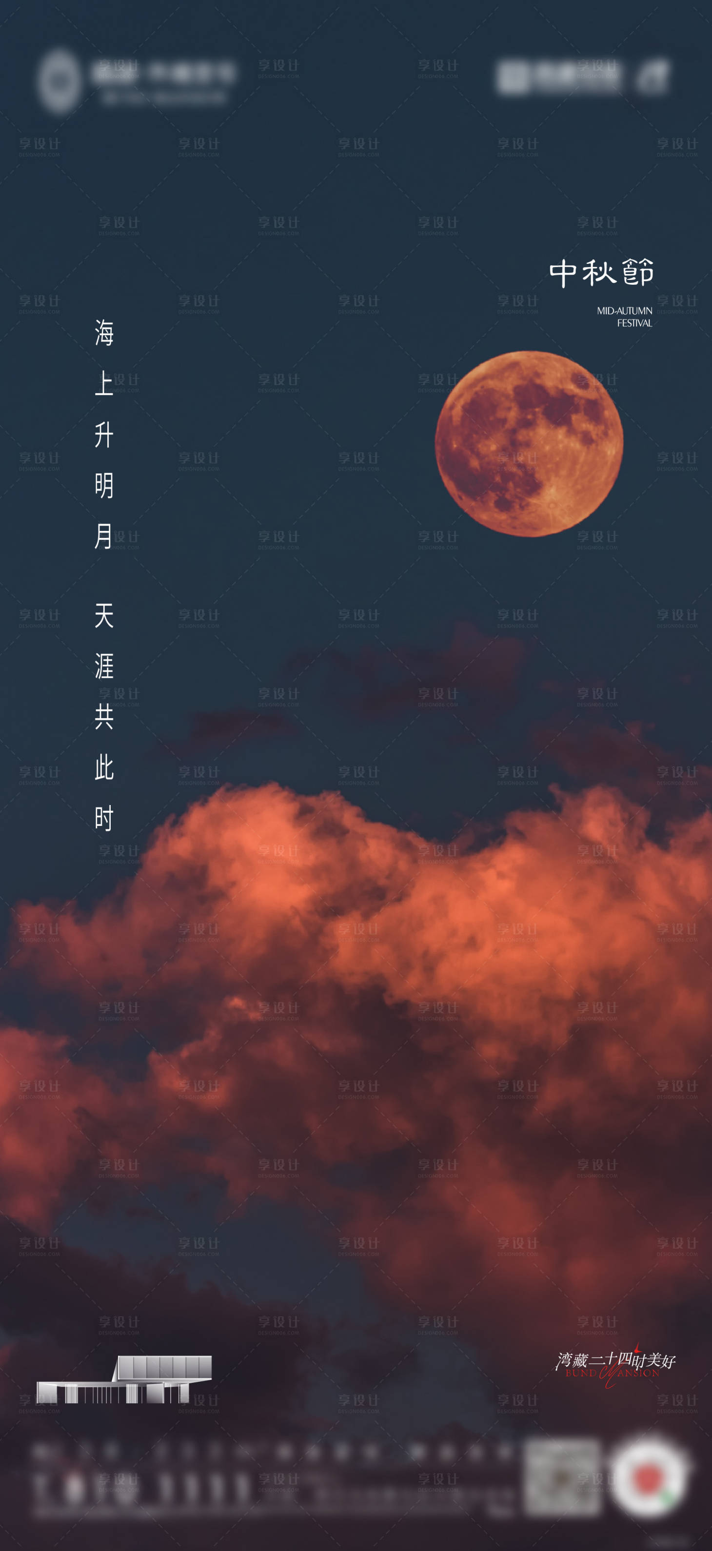 源文件下載【享設計】搜索編號：22050011714221580【中秋節海報】