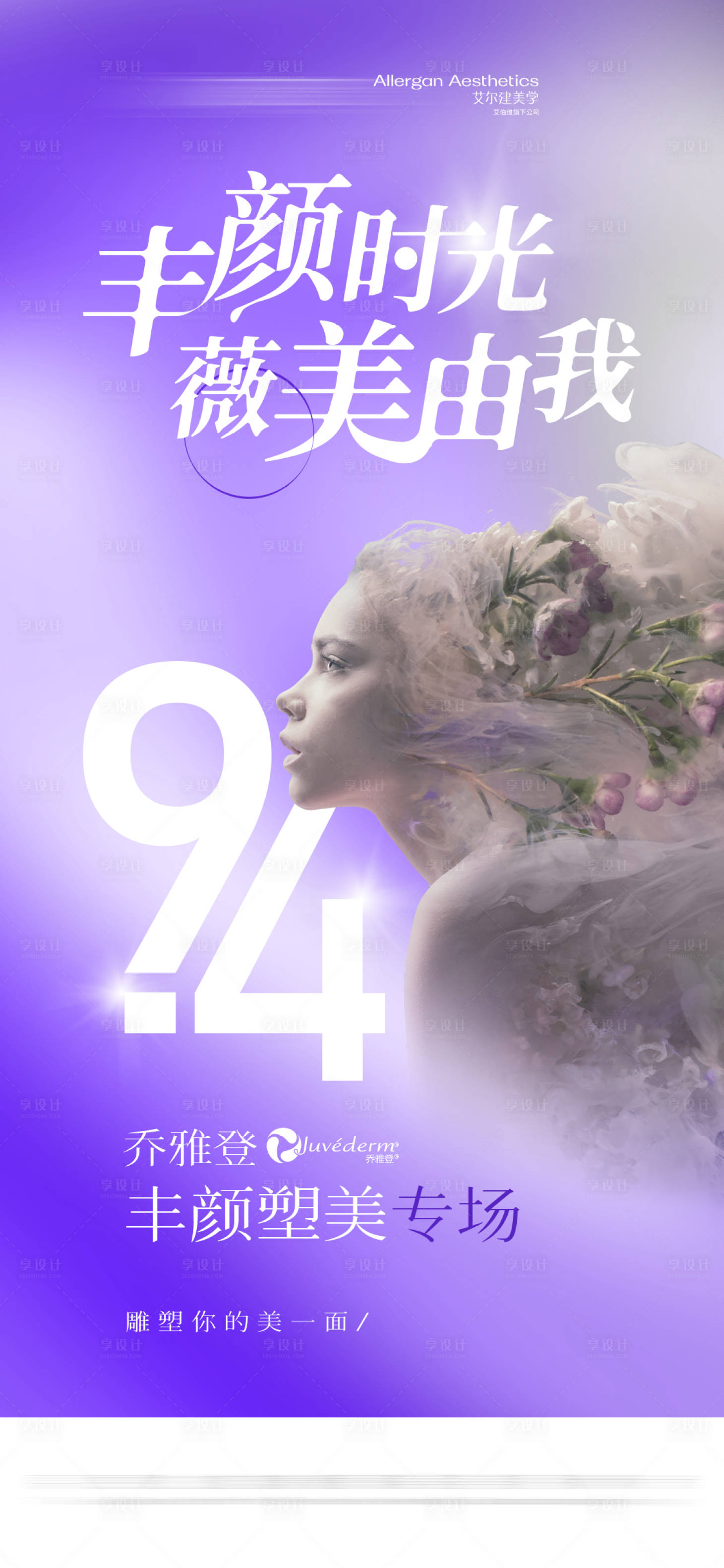 源文件下载【医美乔雅登丰颜专场活动公告朋友圈】编号：67860011734949596