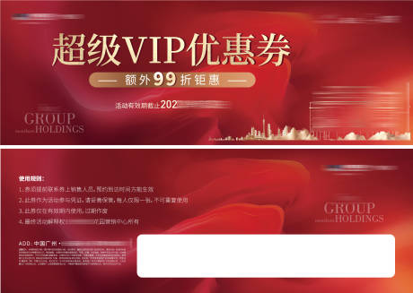源文件下载【地产折扣优惠券】编号：54000011609935628