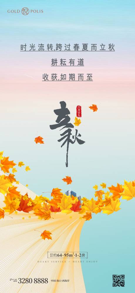 源文件下载【立秋刷屏】编号：57770011413145235