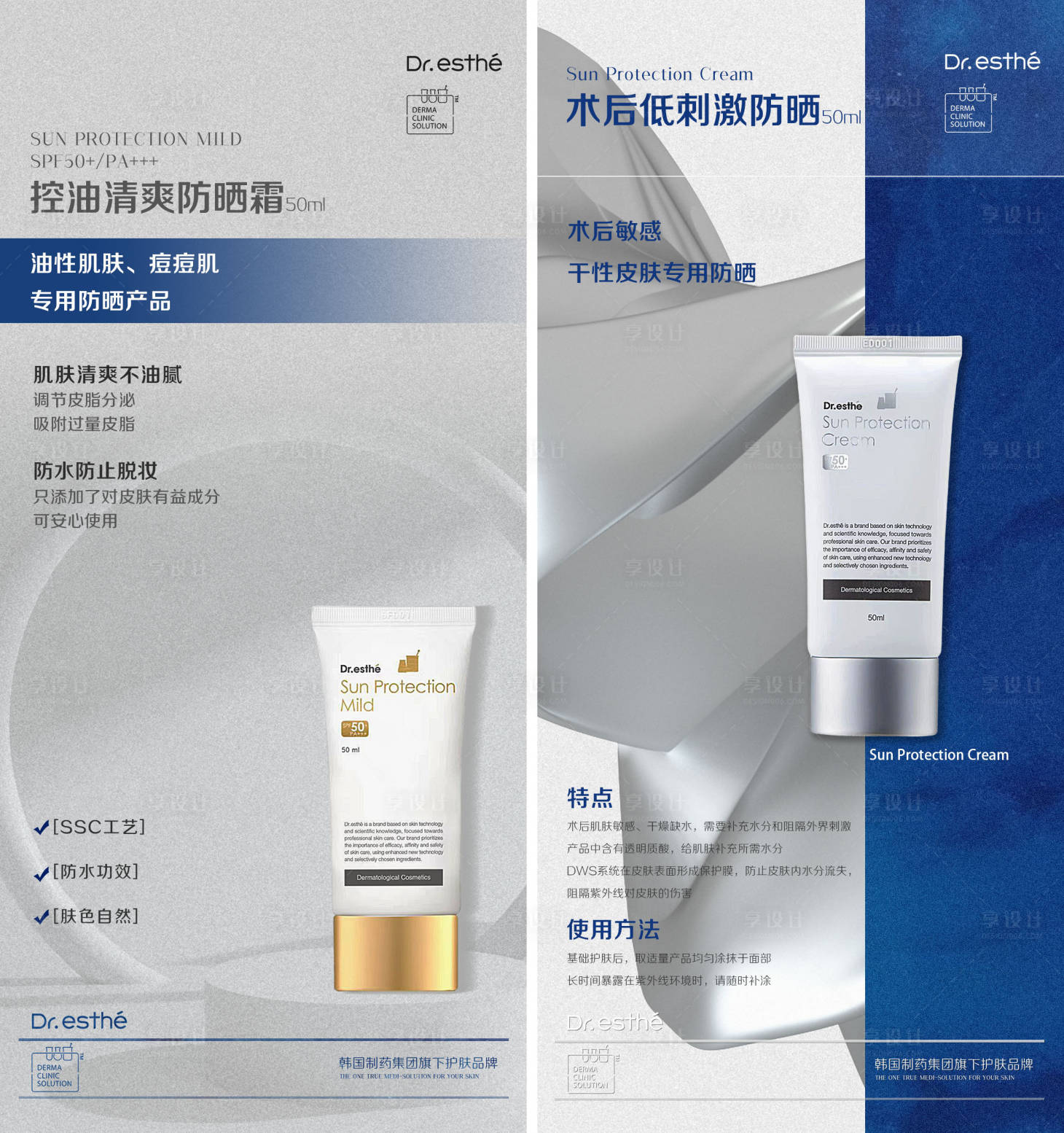 源文件下載【享設計】搜索編號：91560011468874893【醫美護膚防曬海報】