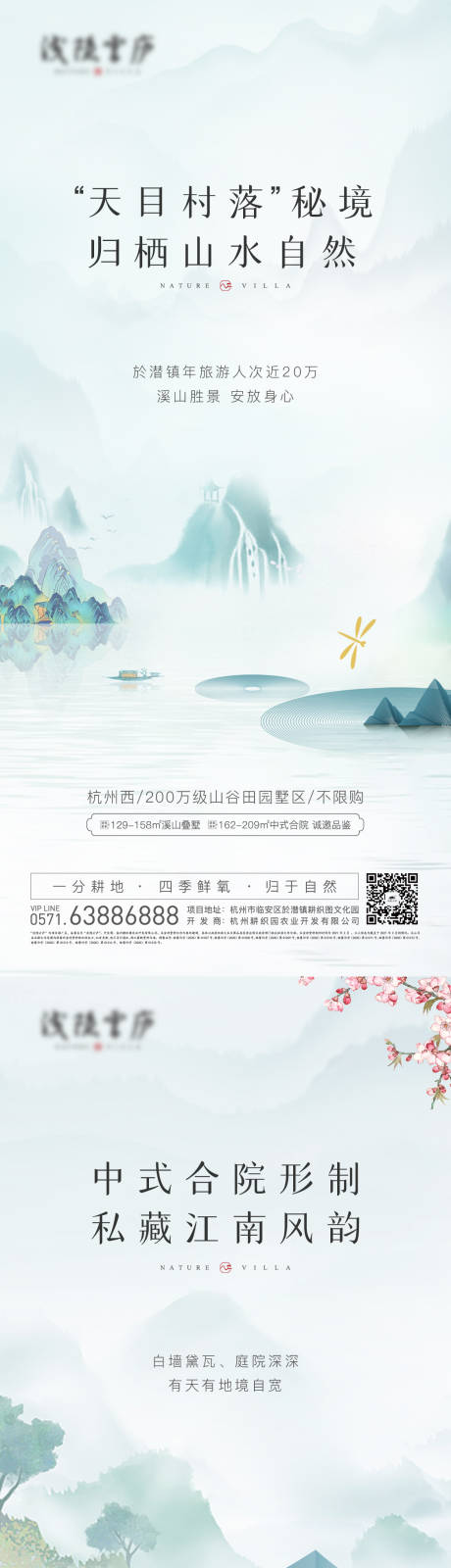 源文件下载【中式山水系列海报】编号：20220811142248123