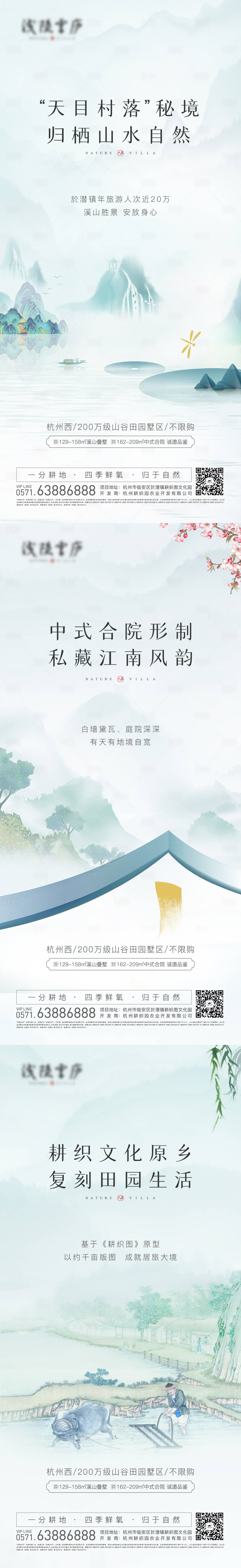 编号：20220811142248123【享设计】源文件下载-中式山水系列海报