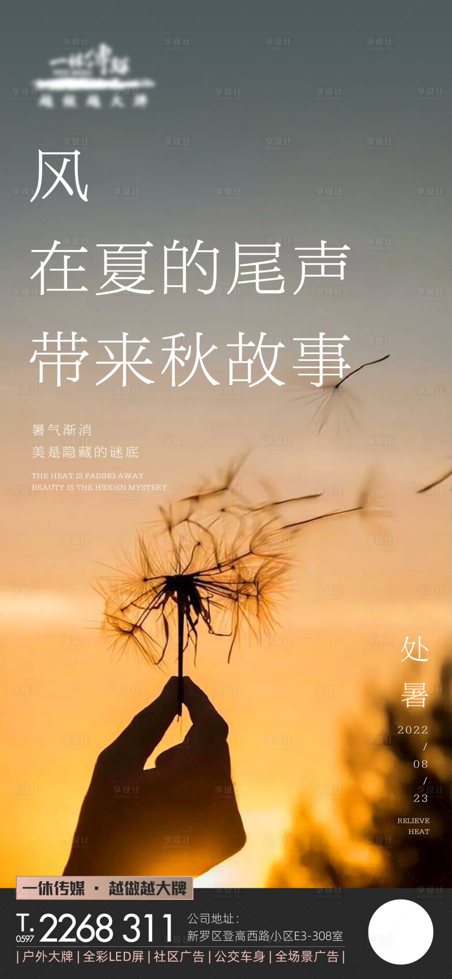 源文件下載【處暑海報】編號：61840011775151234