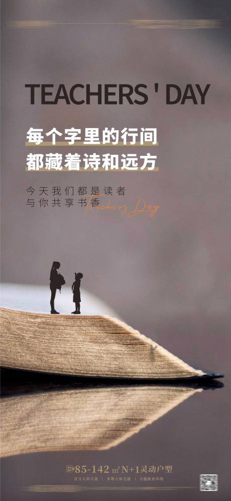源文件下载【享设计】搜索编号：77550011475611847【教师节简约海报】