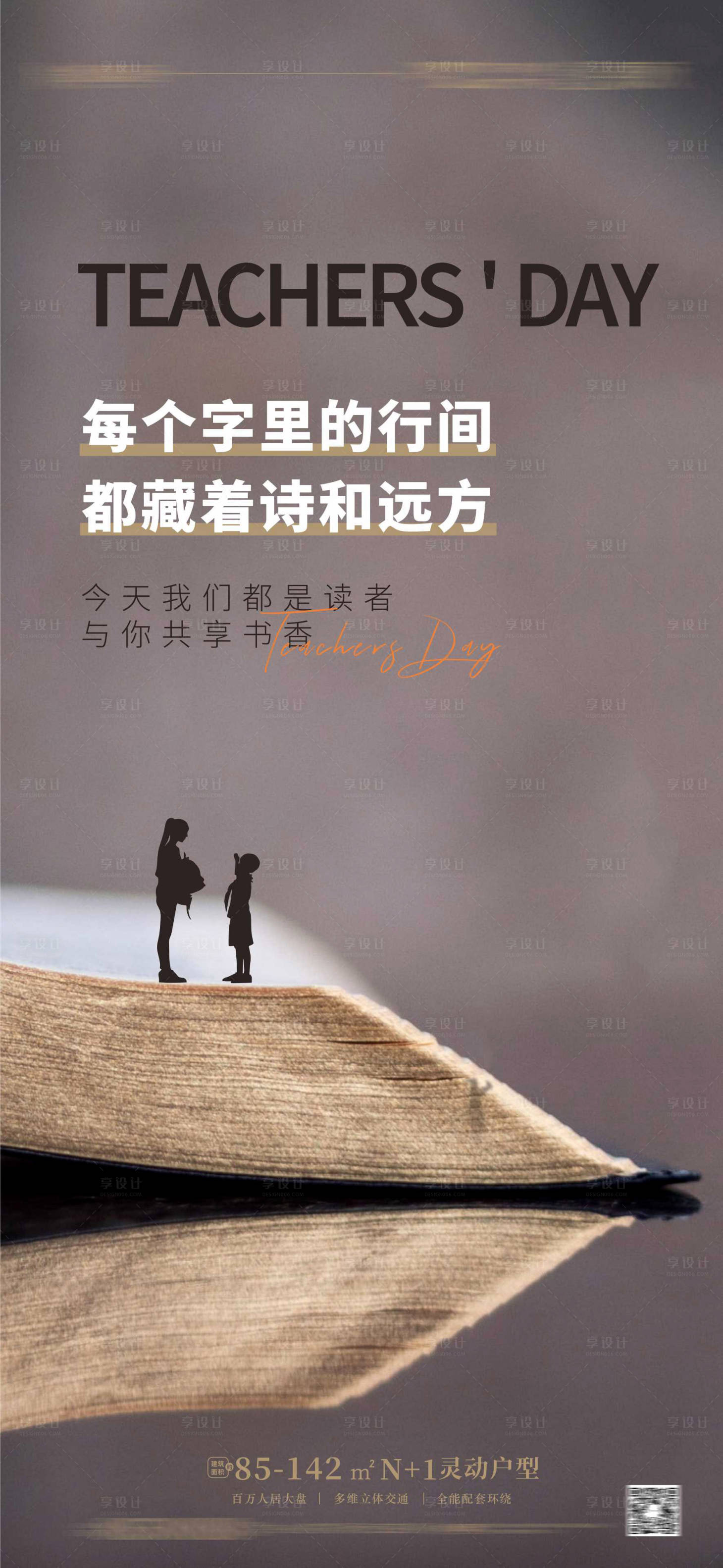 源文件下载【享设计】搜索编号：77550011475611847【教师节简约海报】