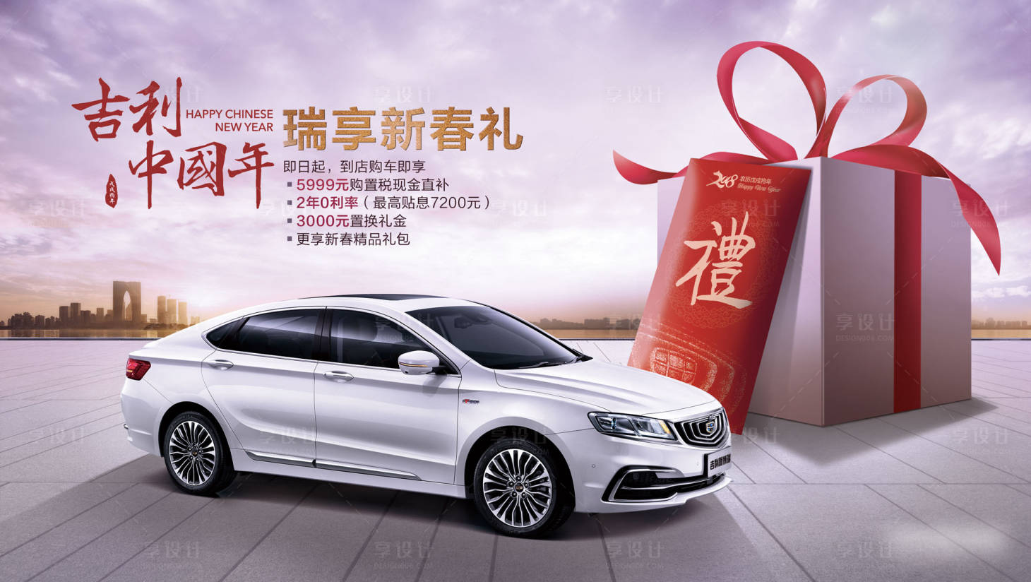 源文件下載【享設計】搜索編號：39870011568658198【汽車促銷禮盒海報】