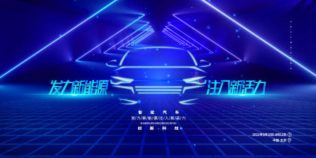 蓝色科技发力新能源注入新活力汽车展板-源文件【享设计】