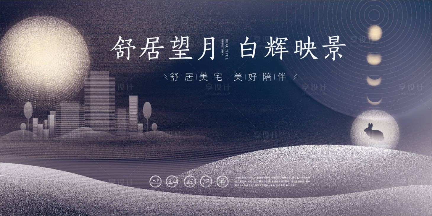 源文件下載【享設(shè)計(jì)】搜索編號(hào)：90330011601761205【中秋主展板】