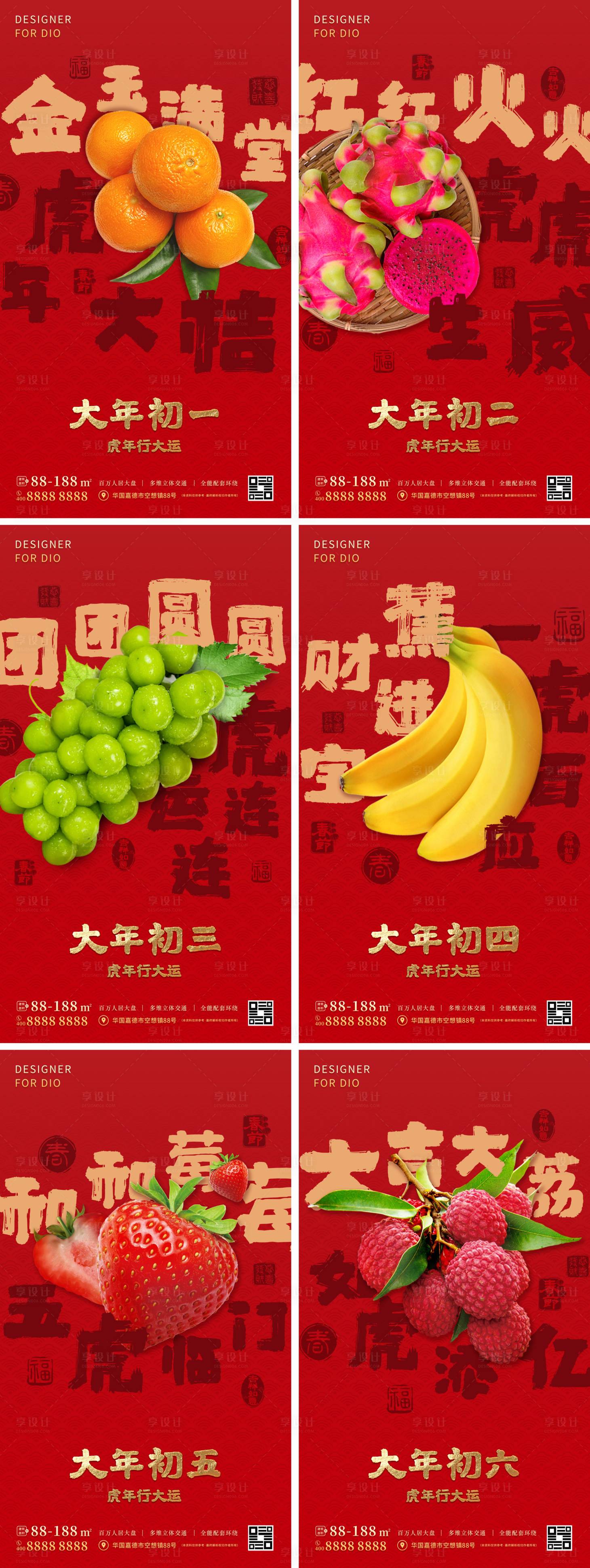 源文件下載【享設計】搜索編號：57120011788323917【農業年俗系列海報】