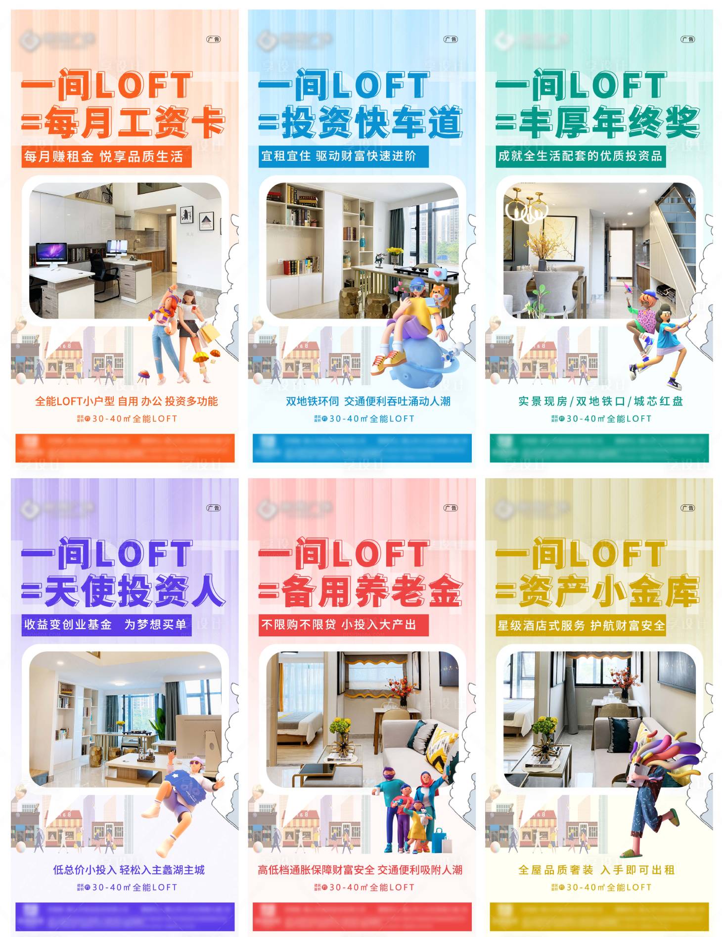 源文件下载【公寓系列海报】编号：22350011886577707