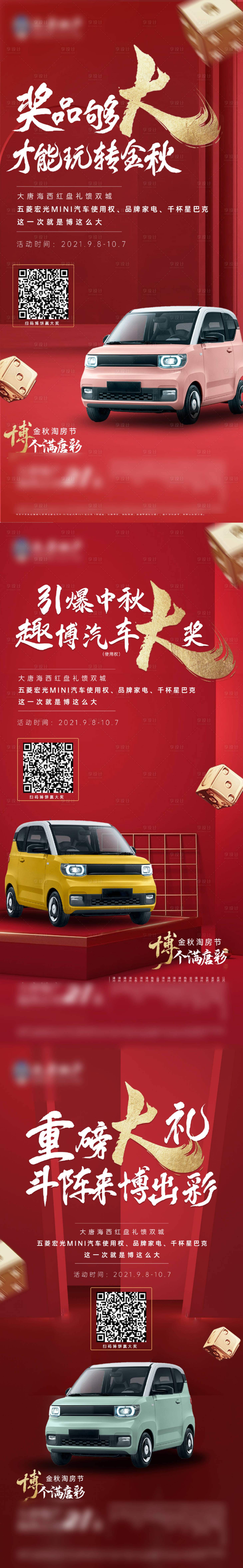 源文件下載【享設計】搜索編號：99970011390643158【地產中秋促銷活動】