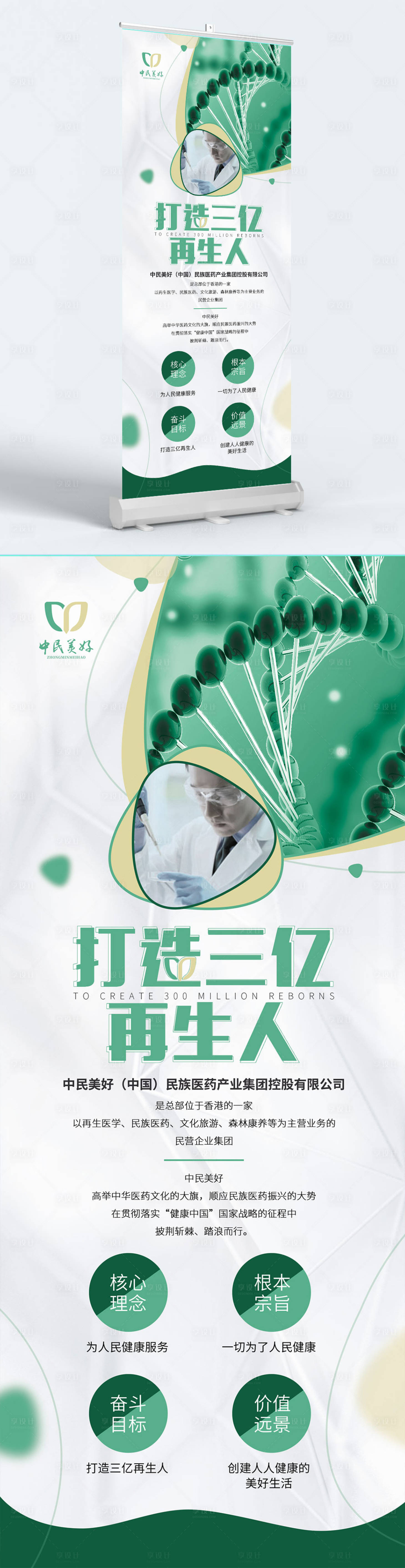 源文件下载【医美易拉宝】编号：26980011882668897