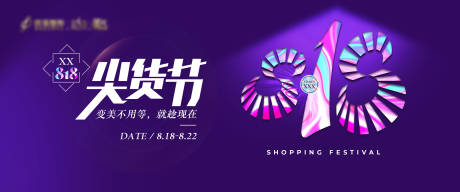 源文件下载【818尖货节活动展板】编号：88720011723392559