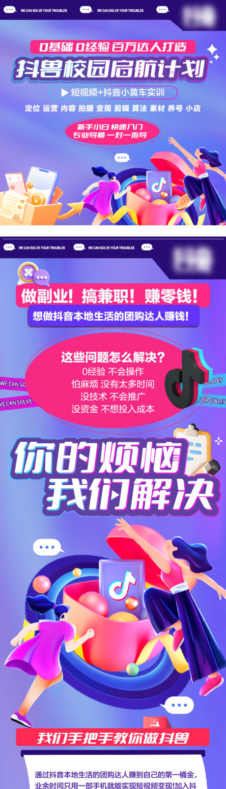 源文件下載【抖音課程長圖海報】編號：54430011630688328