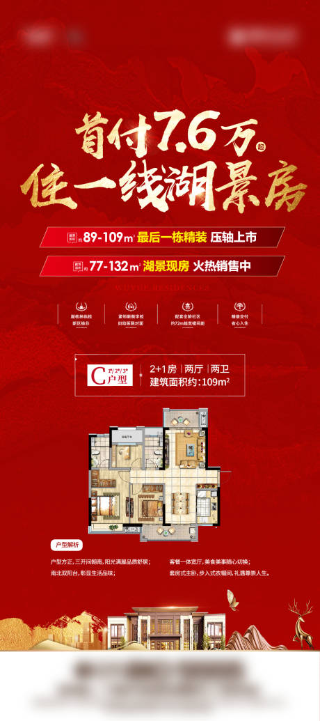 源文件下载【地产户型价值点红金海报】编号：78520011725856919