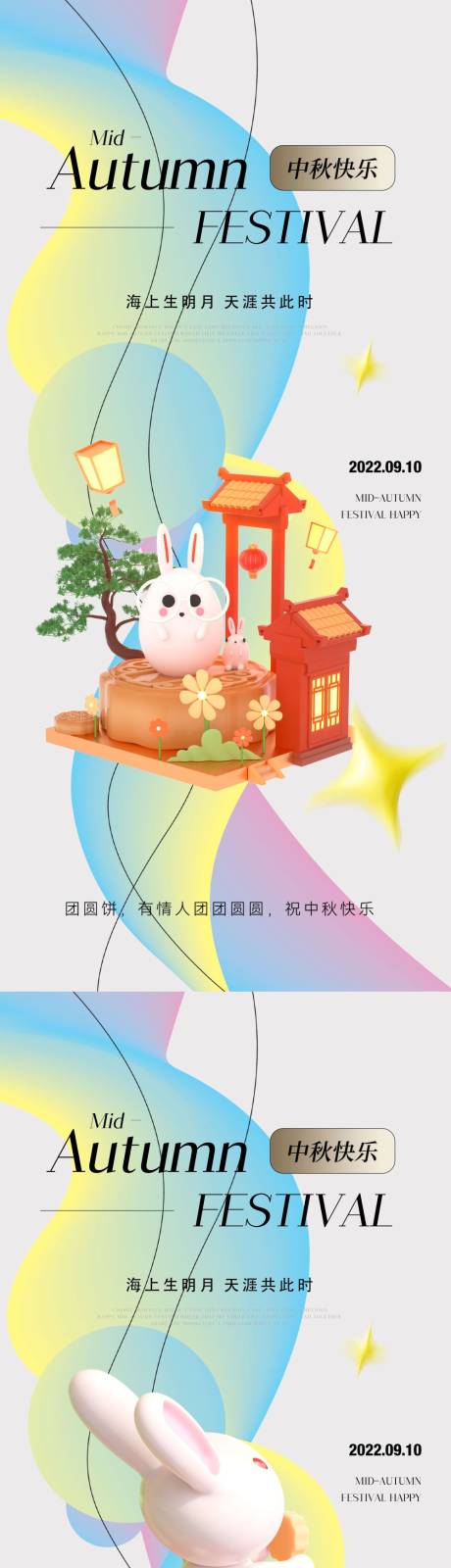 源文件下载【中秋节海报】编号：20220815151659811