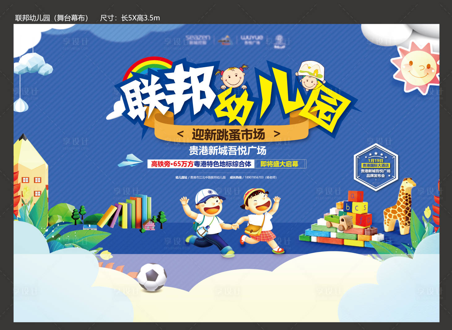 源文件下載【享設計】搜索編號：34360011476617598【幼兒園桁架】