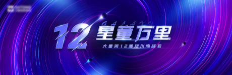 源文件下载【旋转星空主视觉】编号：98050011575232894