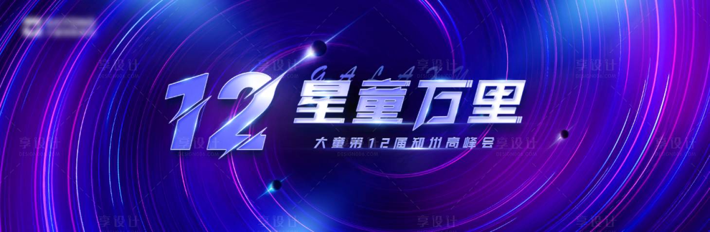 源文件下载【旋转星空主视觉】编号：98050011575232894