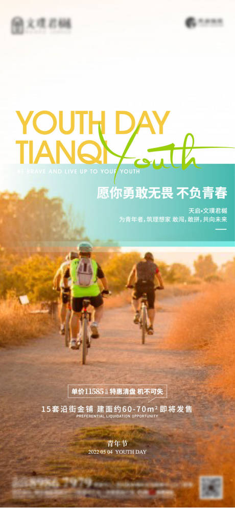 源文件下载【青年节】编号：41380011581163251