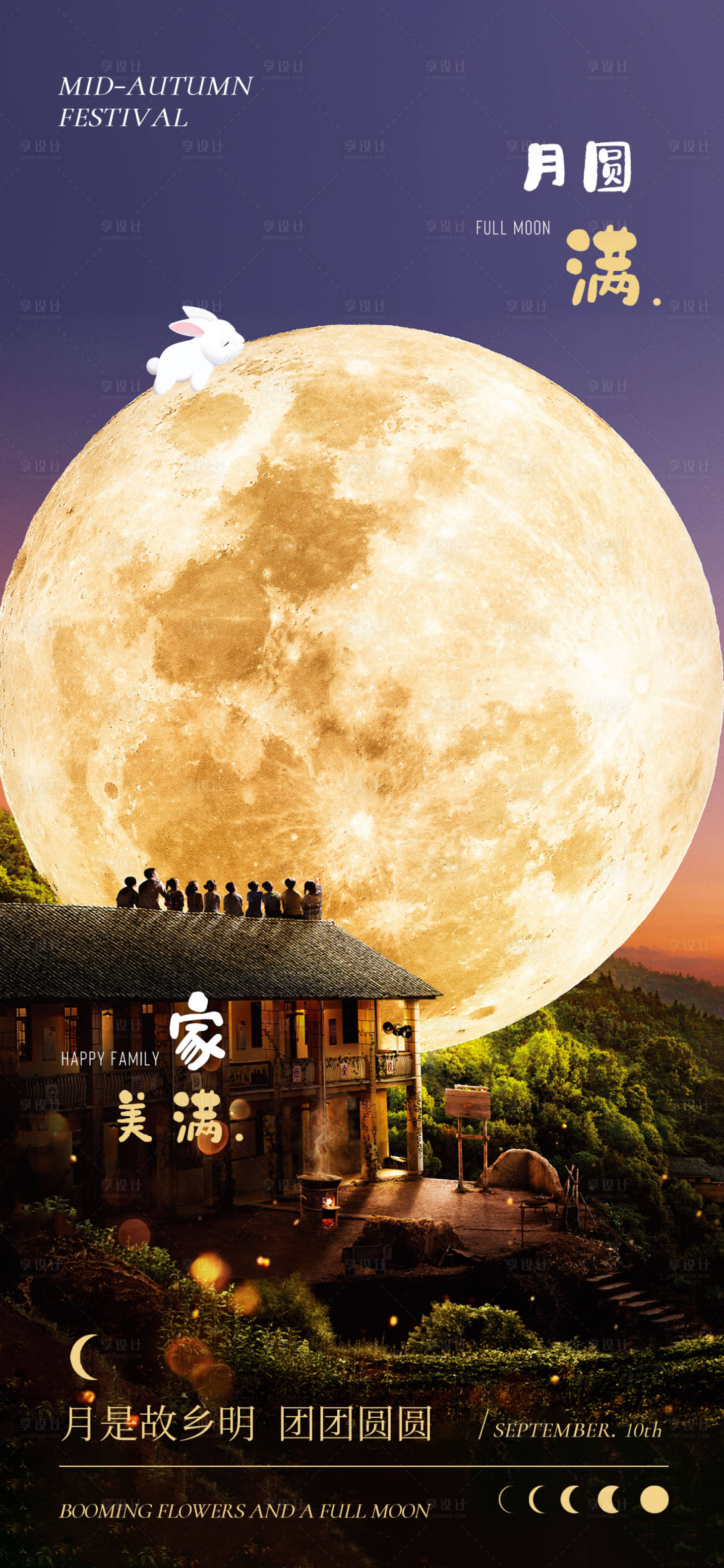 源文件下載【享設計】搜索編號：21880011734813495【中秋海報】