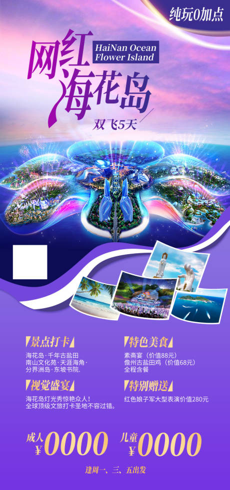 源文件下載【享設計】搜索編號：52920011909219914【網紅海花島旅游海報】