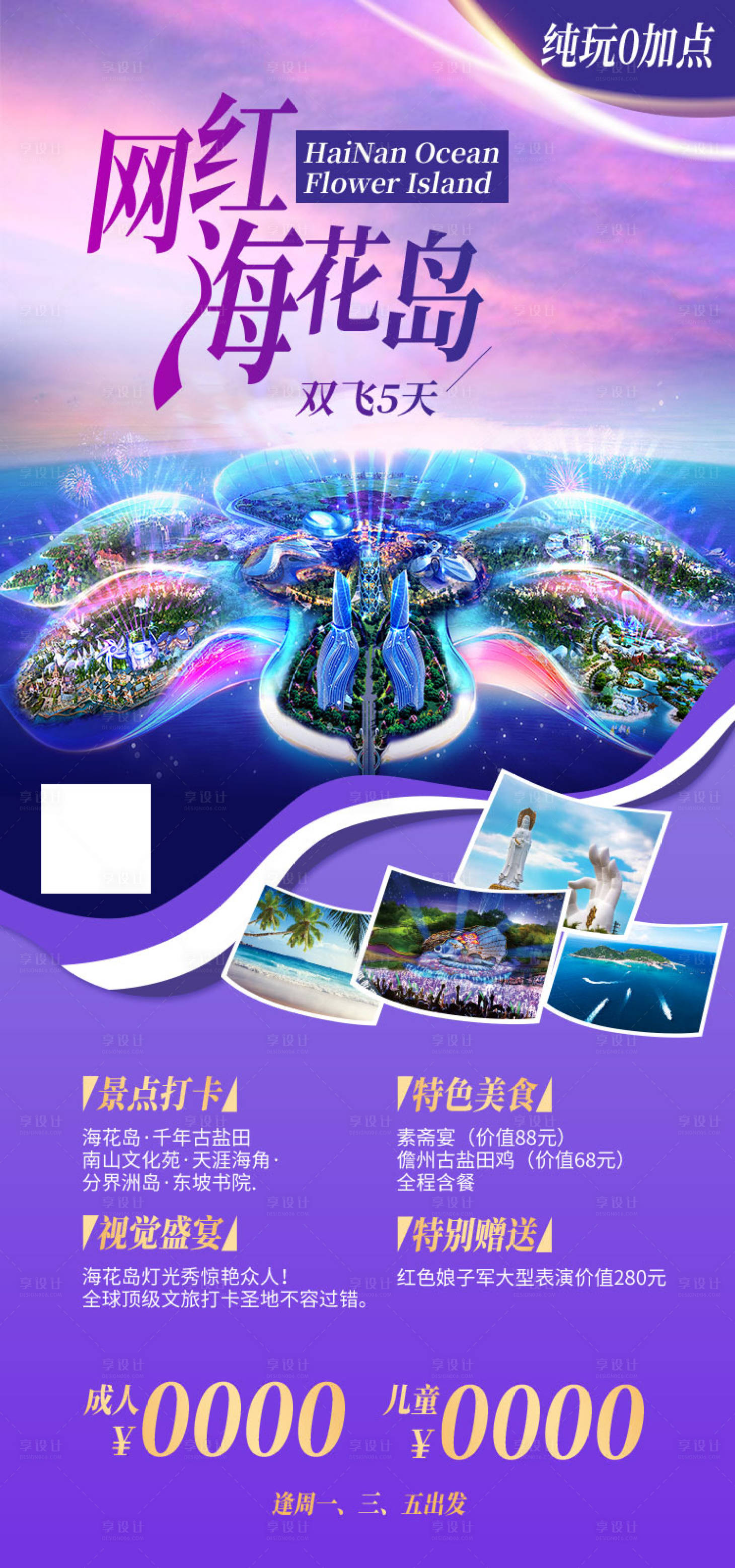 源文件下載【享設(shè)計(jì)】搜索編號(hào)：52920011909219914【網(wǎng)紅?；◢u旅游海報(bào)】