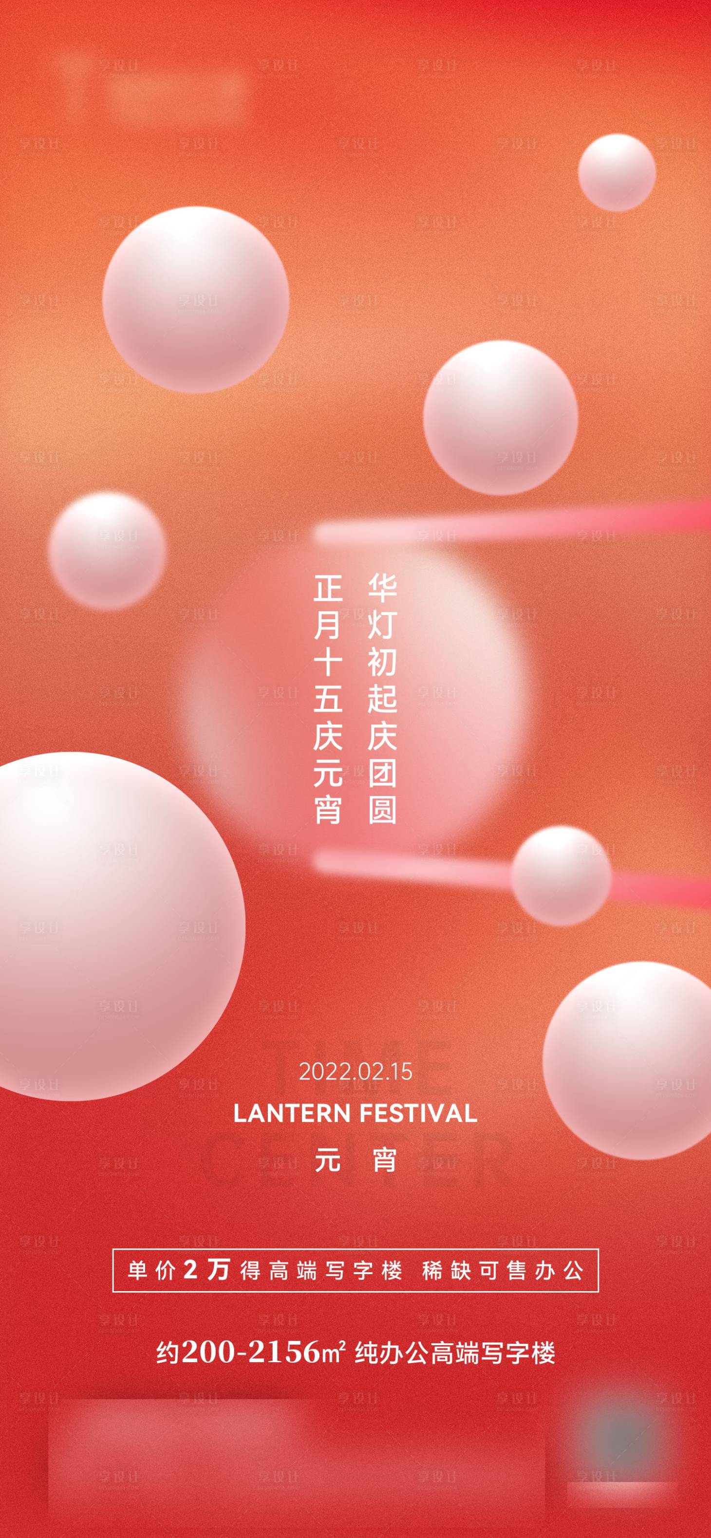 源文件下載【享設計】搜索編號：55000011915069298【元宵】