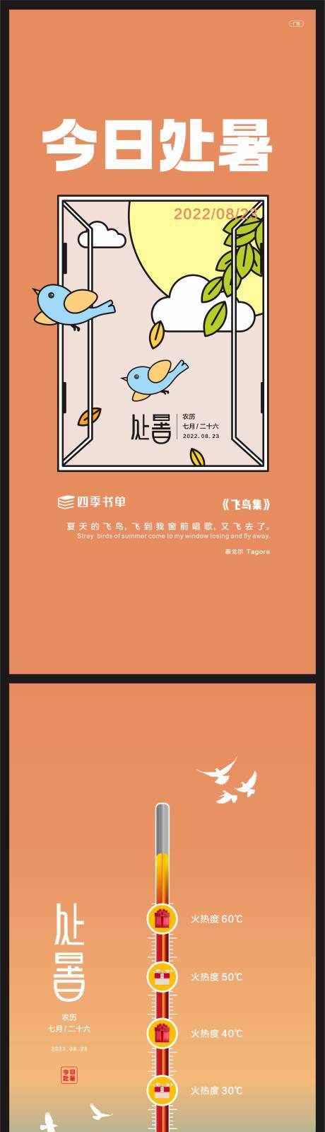 源文件下载【处暑海报】编号：86870011594044262