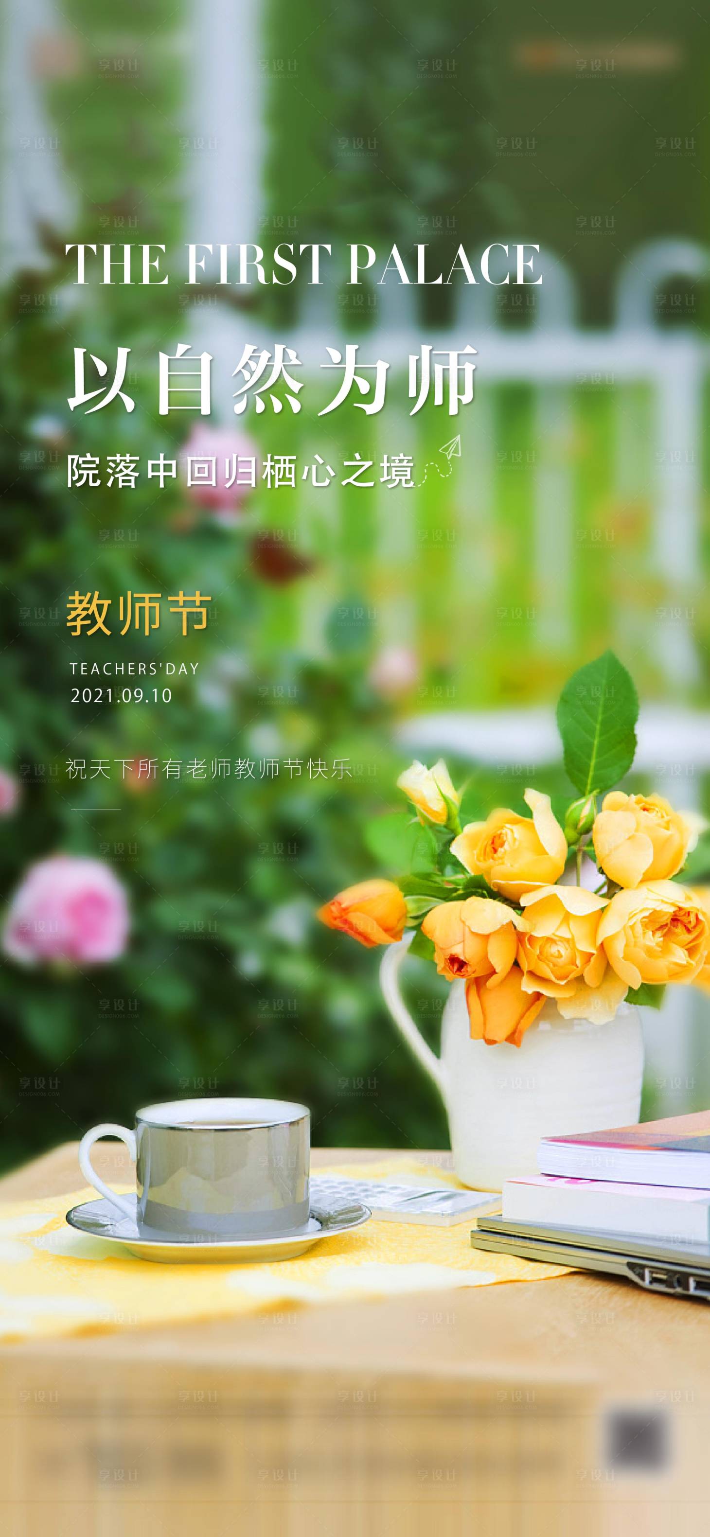 源文件下載【教師節海報】編號：21520011836473174
