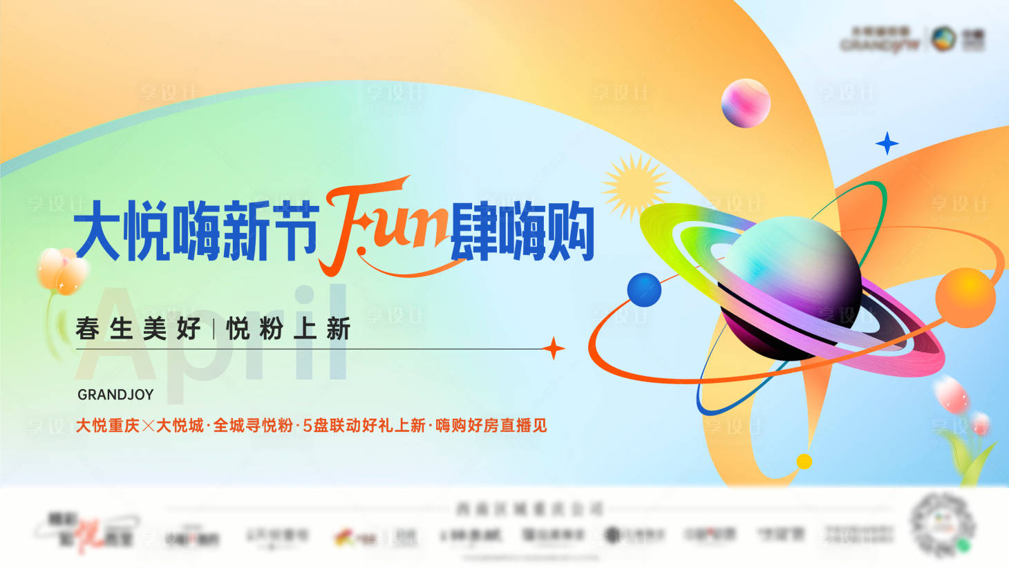 源文件下載【享設計】搜索編號：86990011708848457【購房節活動主畫面】