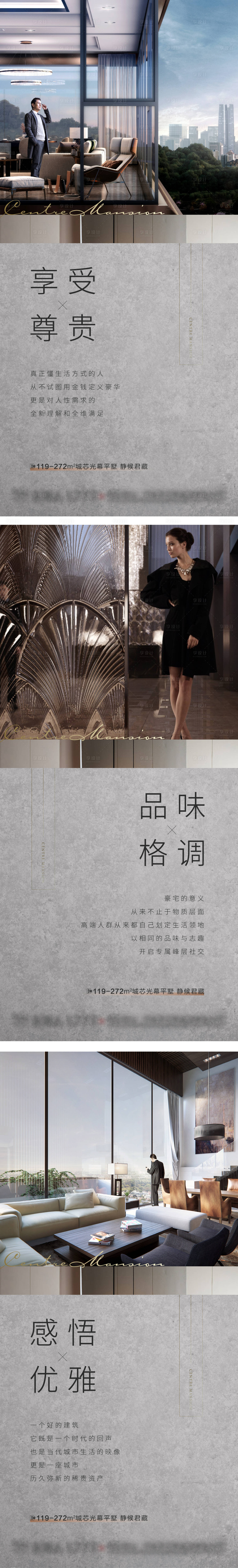 源文件下载【享设计】搜索编号：82450011825174298【地产价值点系列海报】