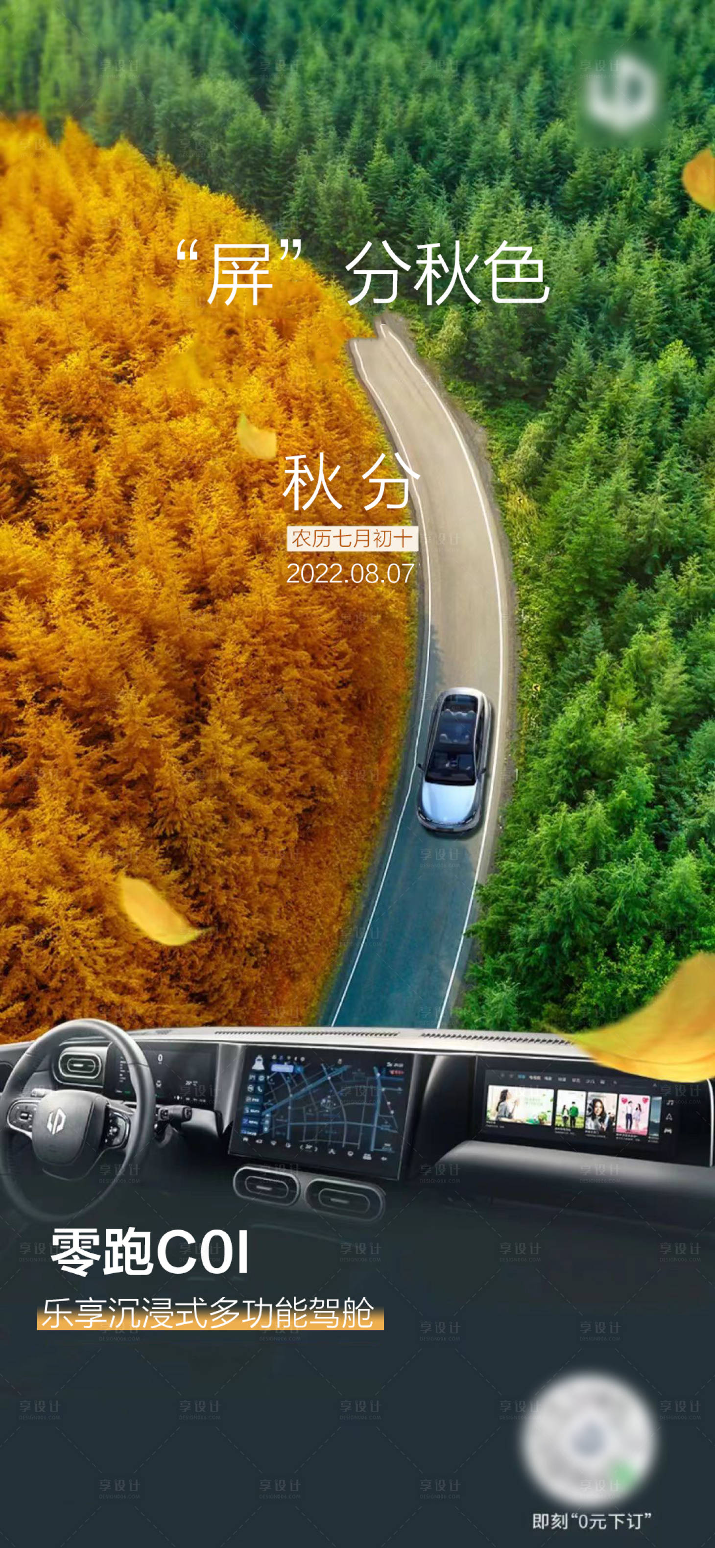 源文件下載【汽車秋分創意海報】編號：28890011683759903