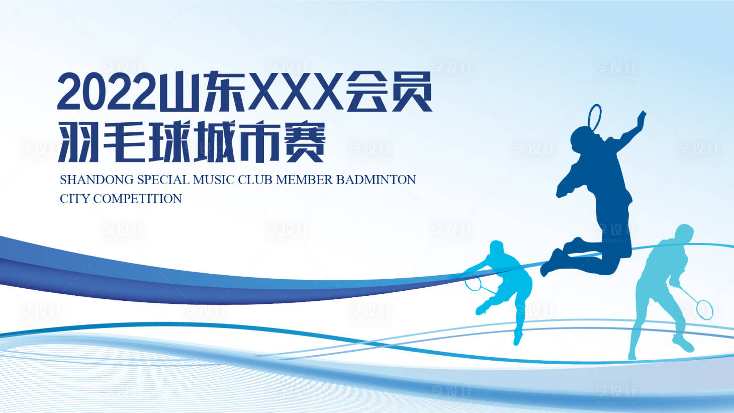 源文件下载【享设计】搜索编号：85470011682298736【羽毛球比赛主画面】