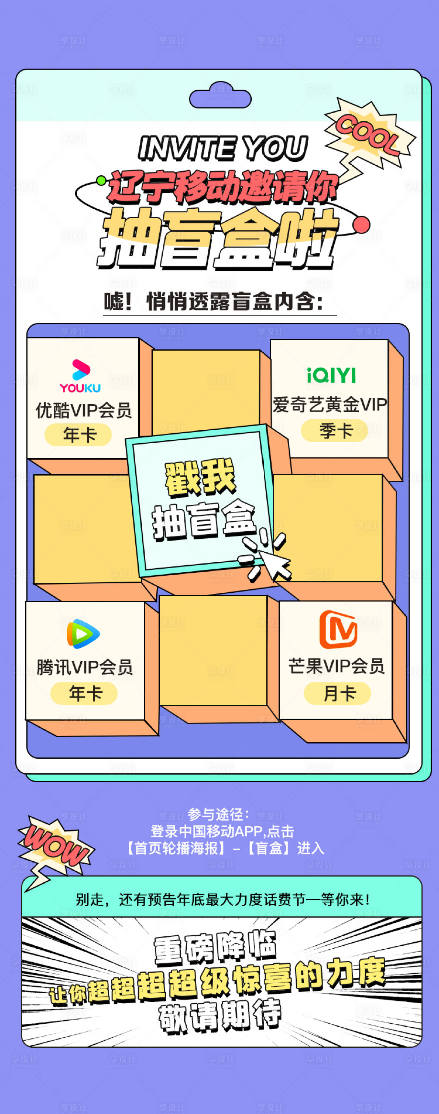 源文件下载【享设计】搜索编号：14210011545357501【盲盒抽奖活动海报】