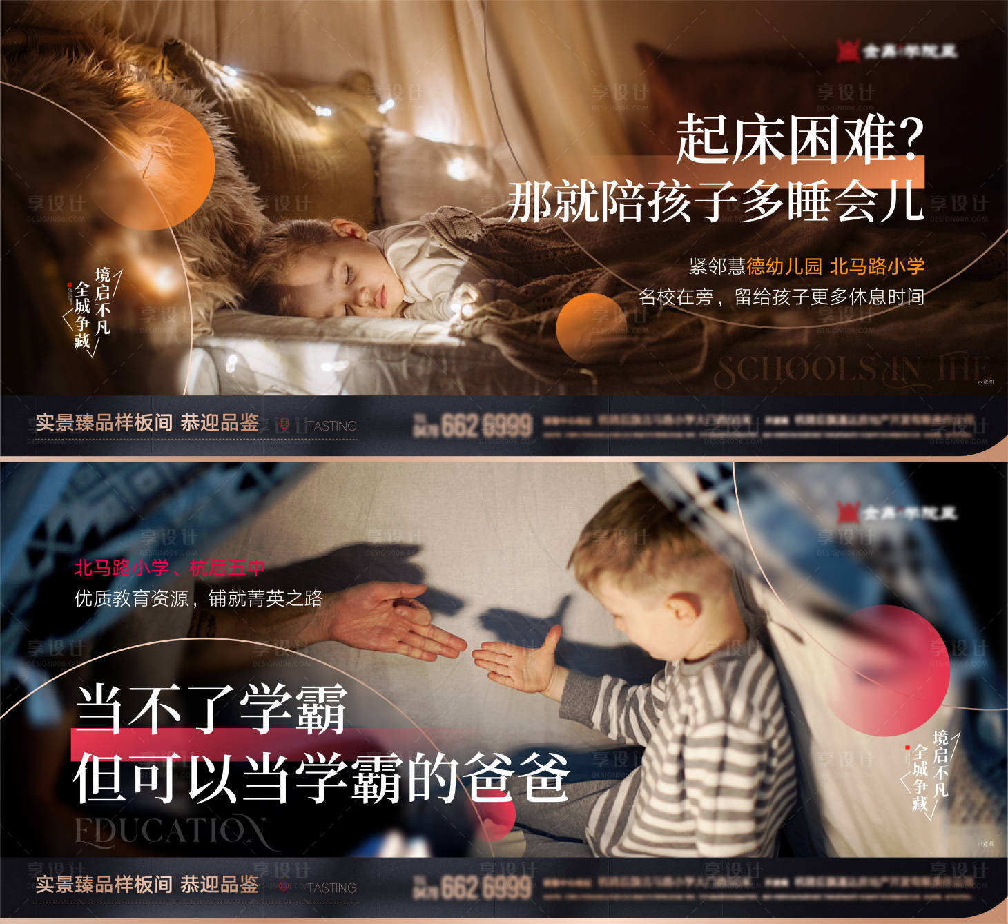 源文件下载【学区教育海报】编号：14110011571464895