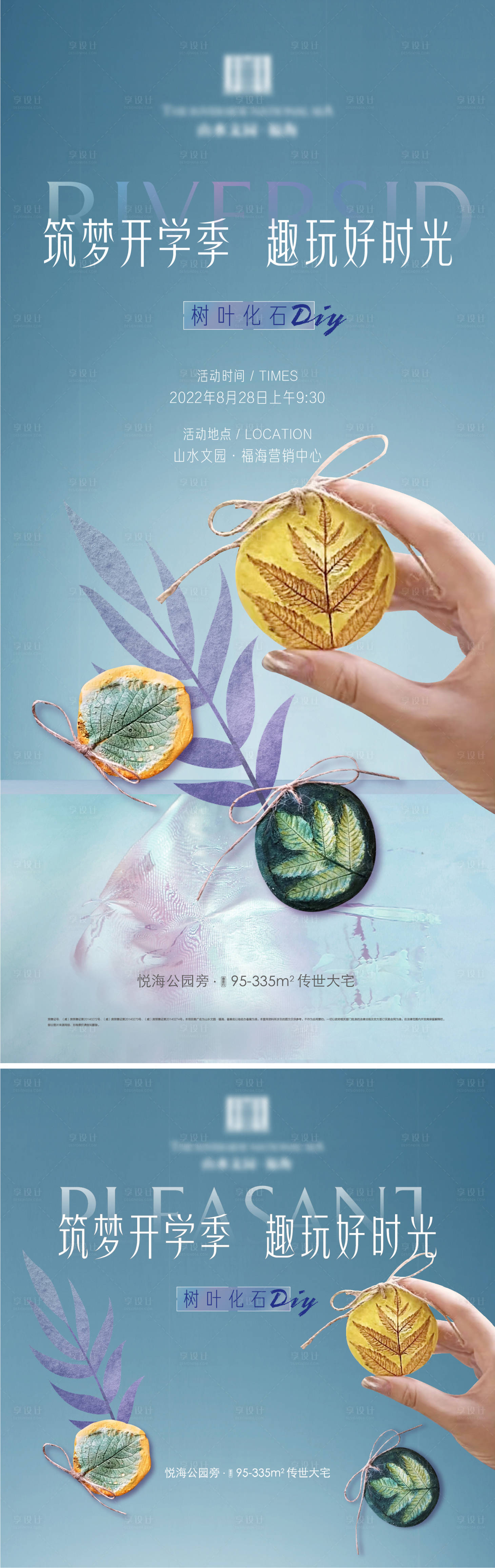 源文件下載【享設計】搜索編號：32490011882174884【地產葉脈化石diy活動海報展板】
