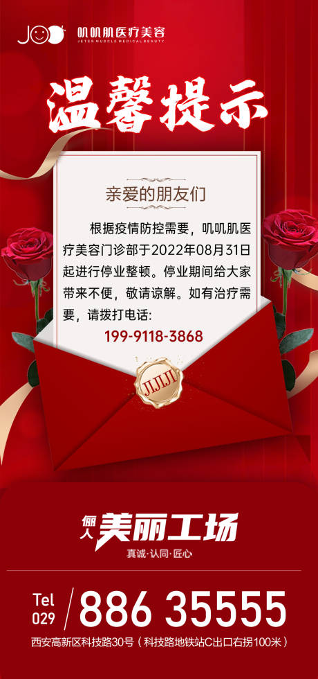 源文件下载【医美温馨提示】编号：20220831095246100