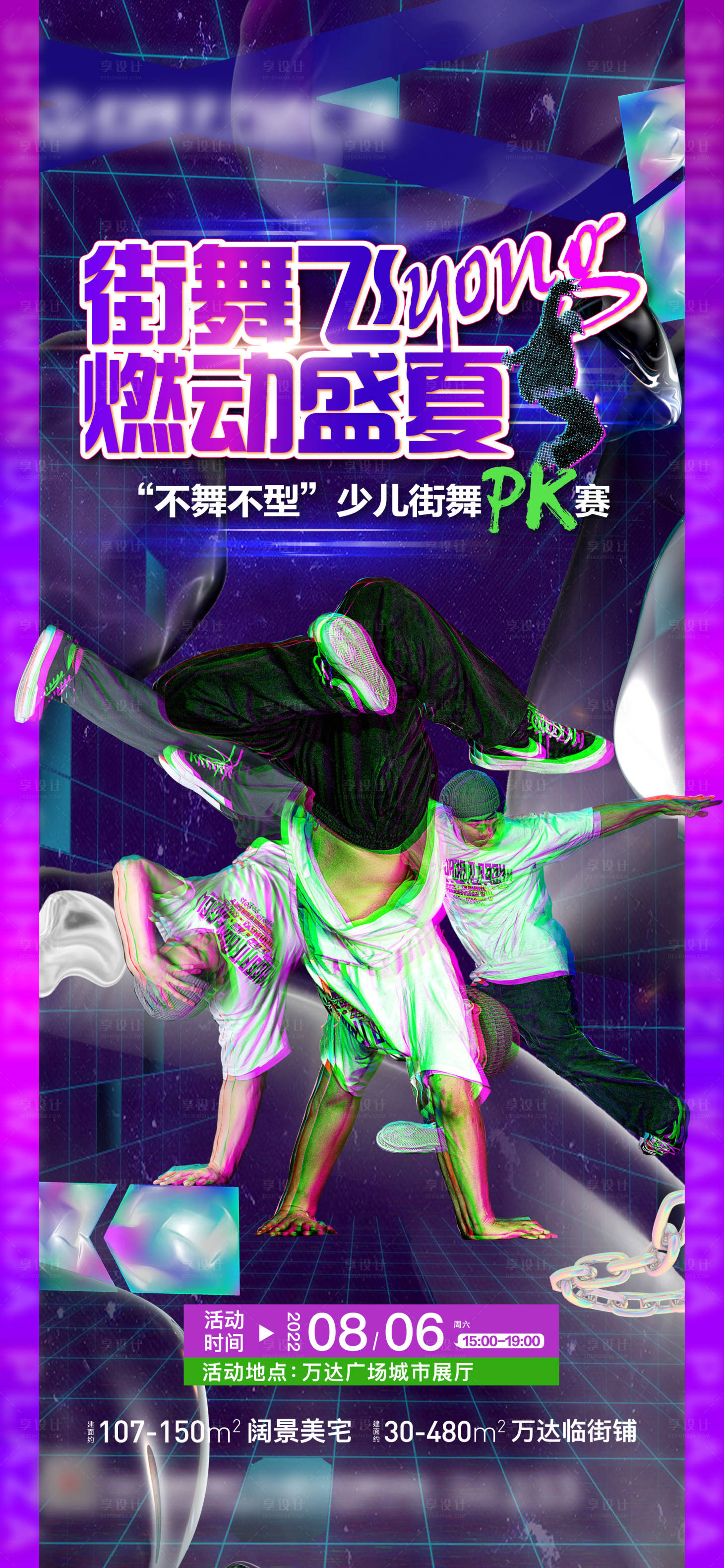 源文件下载【享设计】搜索编号：26540011545165916【地产活动稿】