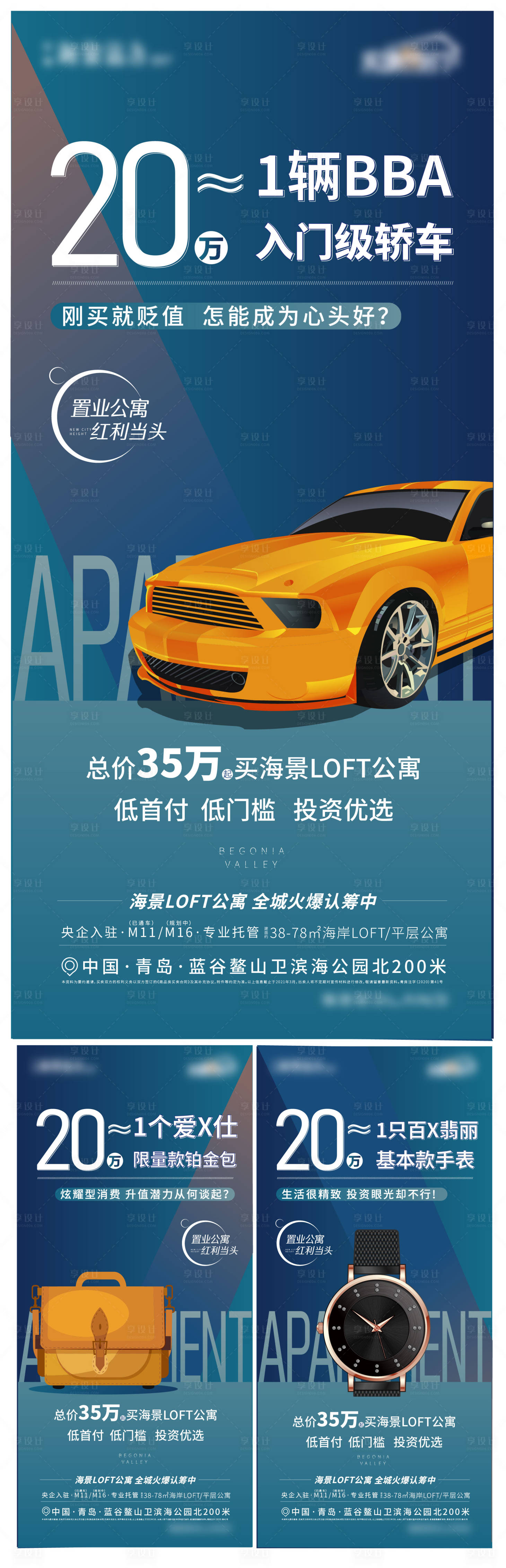 源文件下载【地产价值点海报】编号：43490011881149782